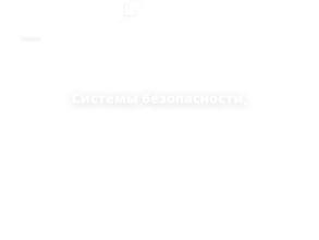 Центр систем безопасности