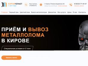 Киров Чермет