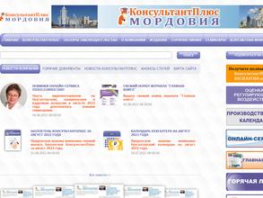 КонсультантПлюс: Мордовия