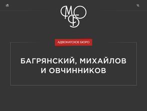 Багрянский, Михайлов и Овчинников