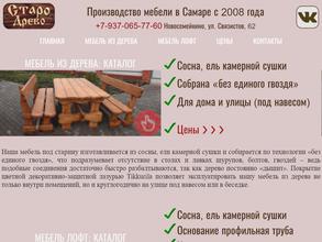 СтароДрево