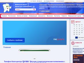 Детская стоматологическая поликлиника