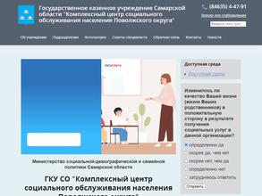 Служба социального обслуживания населения