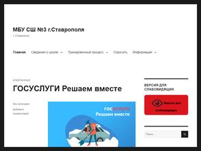 Спортивная школа №3 г. Ставрополя