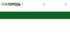 Экопомощь