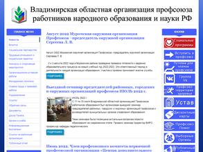 Профсоюз работников образования и науки РФ