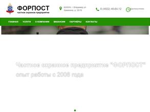 ФОРПОСТ