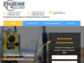 Геодезия плюс