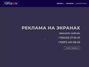 Город ТВ