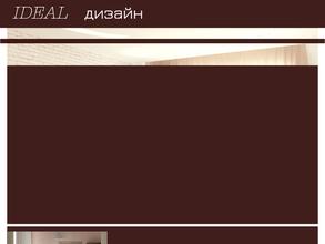Ideal-Дизайн