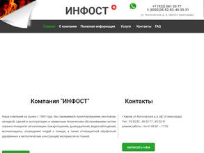 Инфост