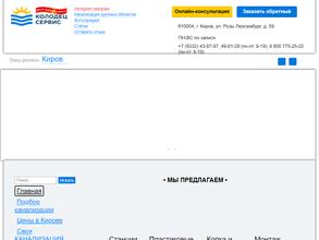 Колодец-Сервис