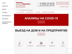 Клиника доктора Коровина