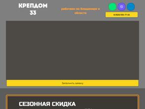 Крепкий дом