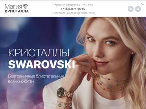 Магия кристалла