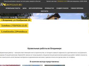 Кровля33