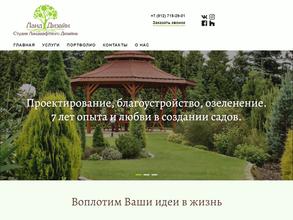 ЛандДизайн