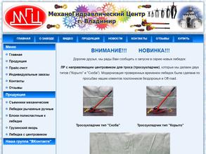 МеханоГидравлический Центр