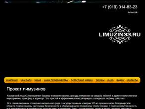 Лимузин33