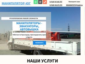 Манипулятор-юг