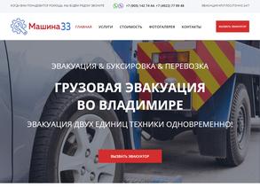 Грузовой эвакуатор 33