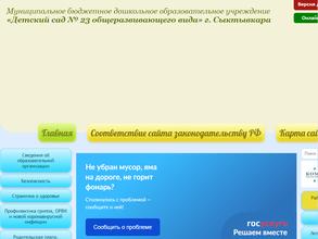 Детский сад №23 общеразвивающего вида