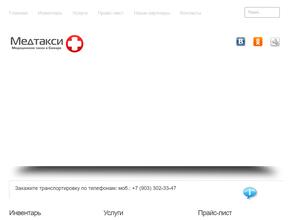 Служба перевозки лежачих больных