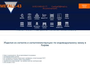 Металл43