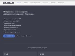Мигрант23