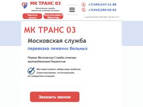 Мк транс 03