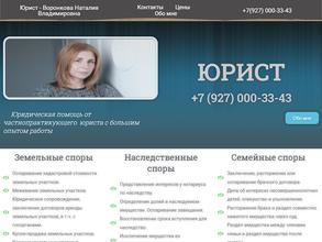 Юрист Воронкова Н.В.