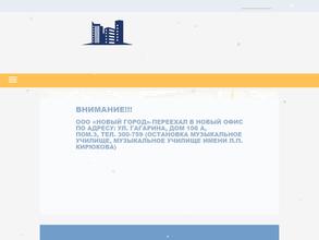 Новый город