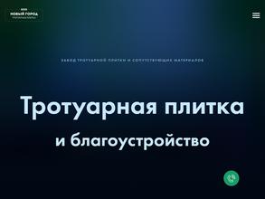 Новый город