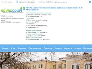 Областной клинический родильный дом