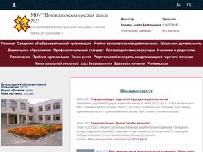 Нововилговская средняя общеобразовательная школа №3