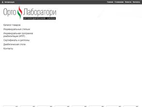 Орто Лаборатори