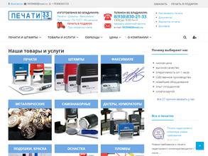 33 Печати