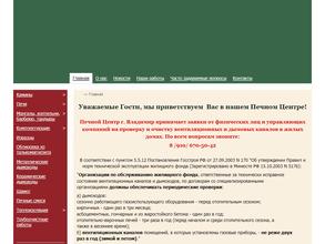 ПЕЧНОЙ ЦЕНТР