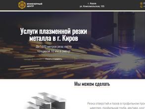 Инженерный центр