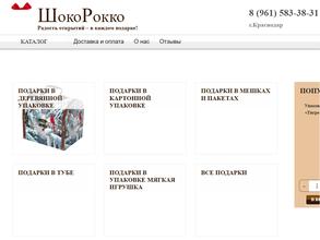 ШокоРокко