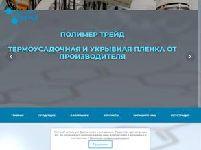 Полимер трейд