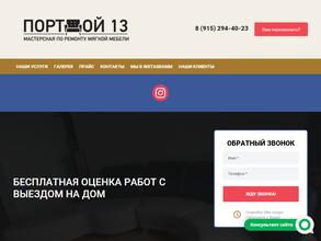 ПОРТНОЙ-13
