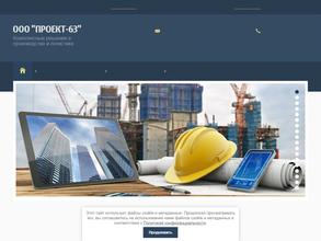 Проект-63