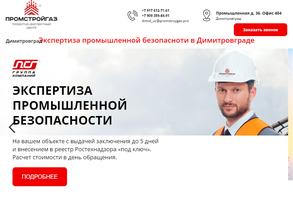 Промстройгаз