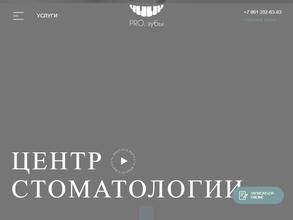 PRO.зубы