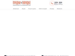 Прядки в порядке