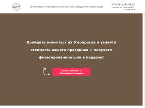 Детские праздники радости