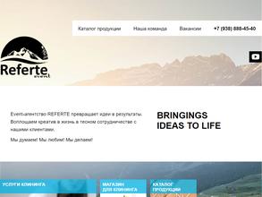 РЕФЕРТЕ