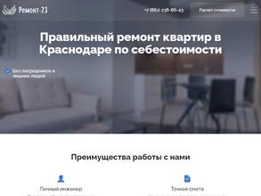 Ремонт-23