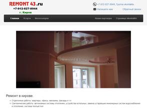 Ремонт-43
